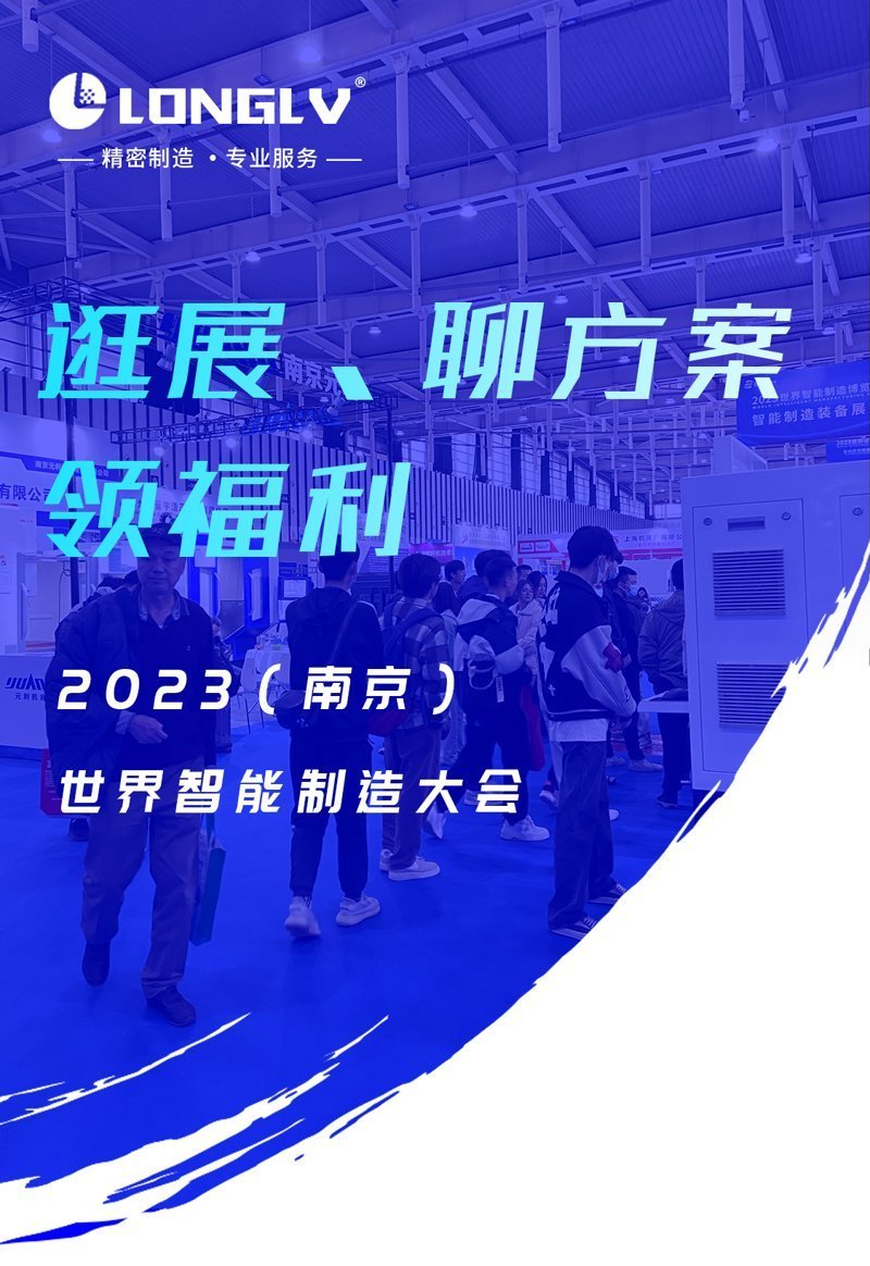 2023南京備展會回顧_01