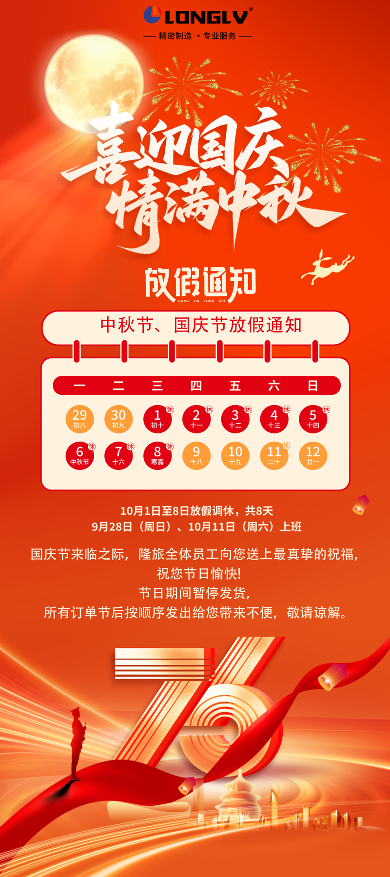 2025國慶放假通知 2025國慶放假通知